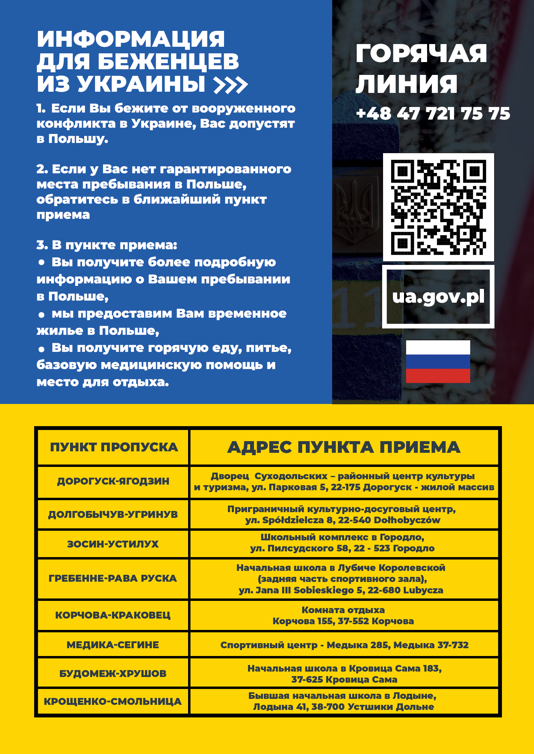 informacja w formie plakatu w języku rosyjskim
